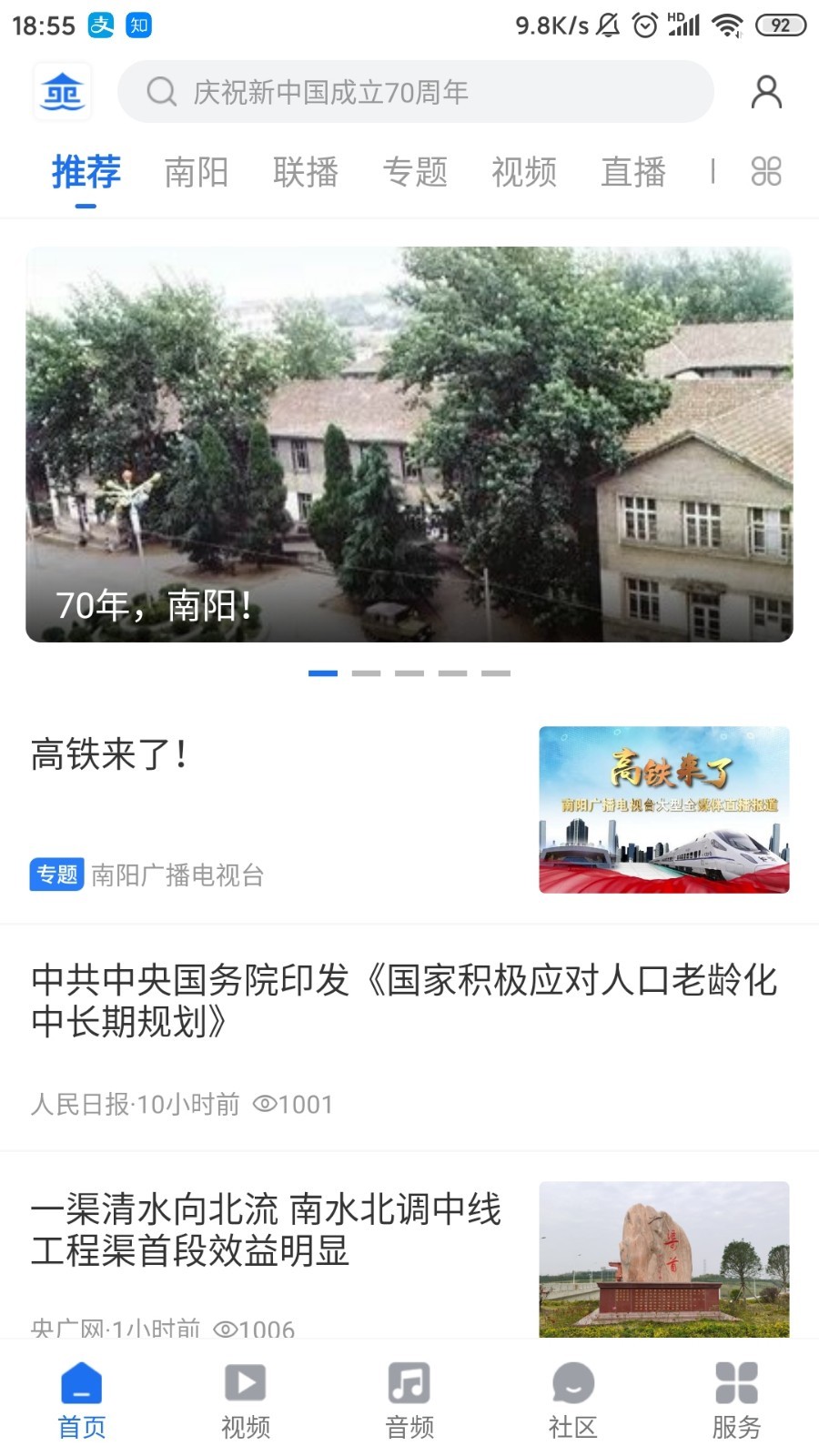 云上南阳app电脑版截图3