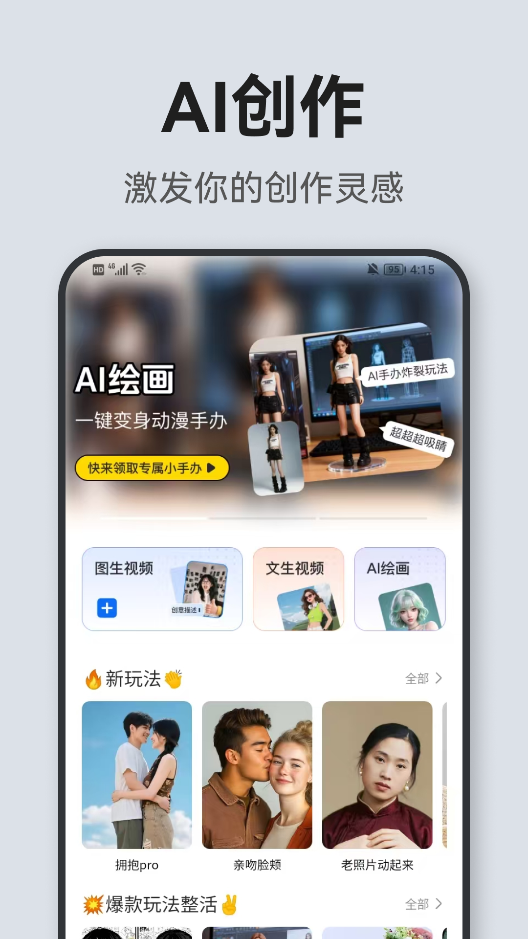 全能創(chuàng)作app電腦版截圖1