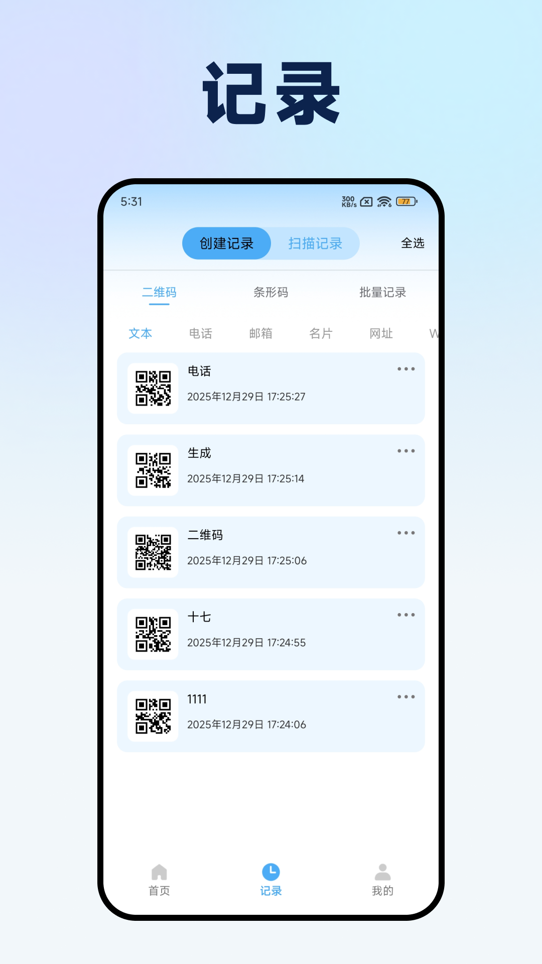 二維碼掃描器Pro電腦版截圖4