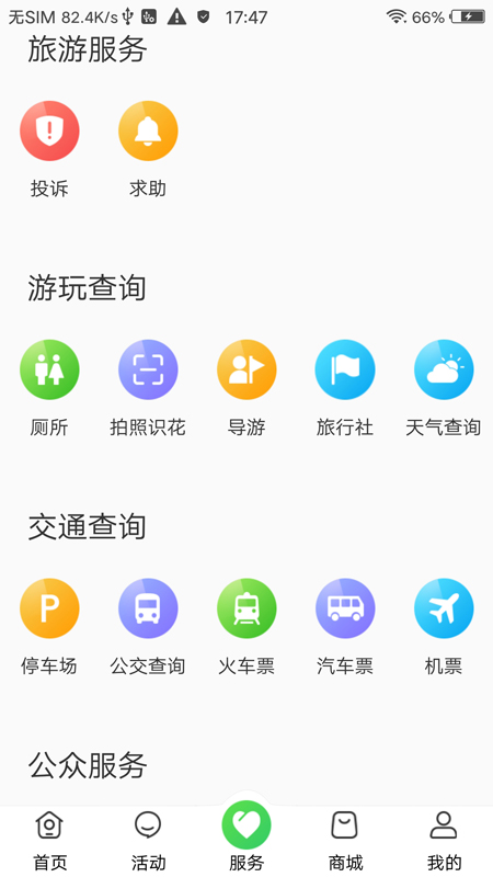 智游天府安卓版官方下载app