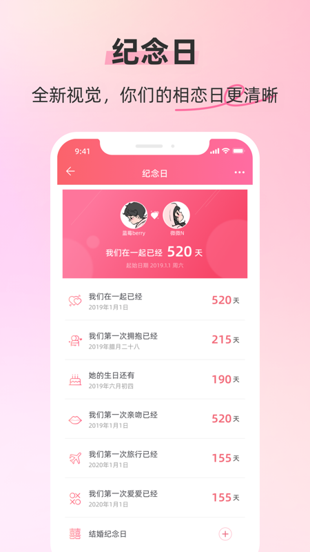 情侣空间app截图2