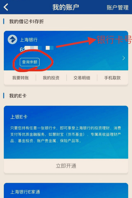 上海银行app怎么查信用卡卡号 上海银行app查信用卡卡号方法