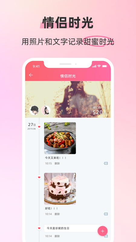 情侣空间app截图3