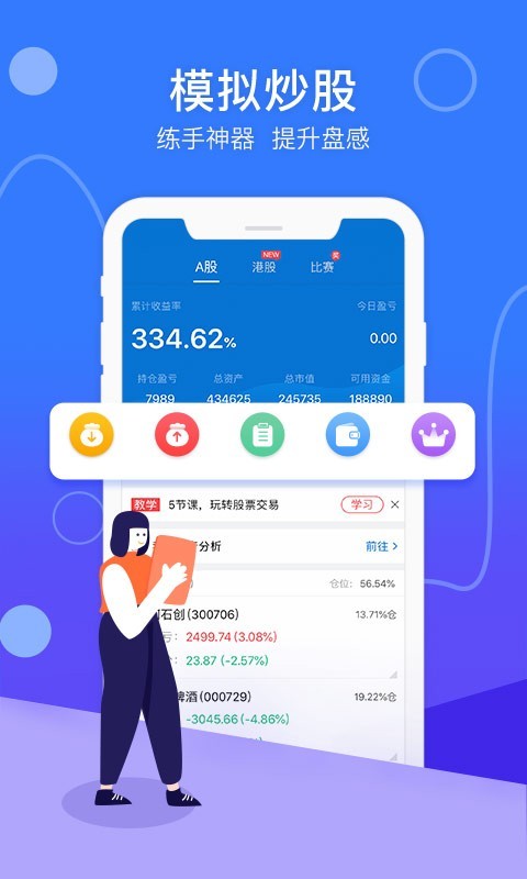 优顾炒股app下载 优顾炒股票app下载 优顾炒股下载官方2021免费