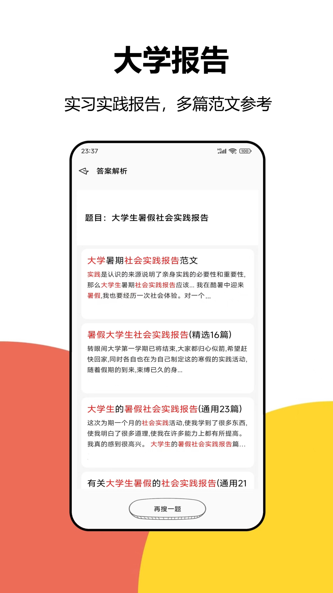 大學(xué)答案app截圖2