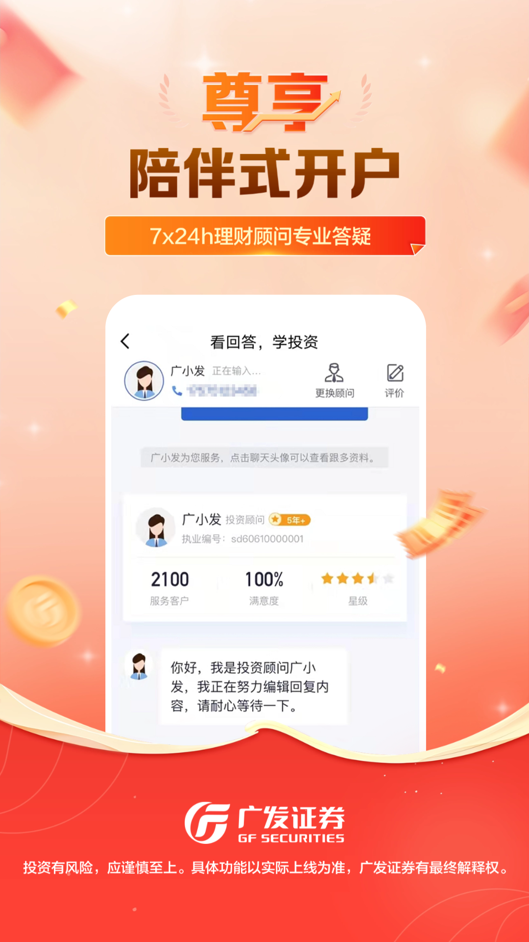 廣發(fā)證券開戶尊享版電腦版截圖4