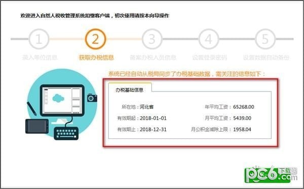 黑龙江省自然人税收管理系统客户端2019