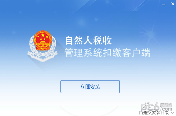 黑龙江省自然人税收管理系统客户端2019