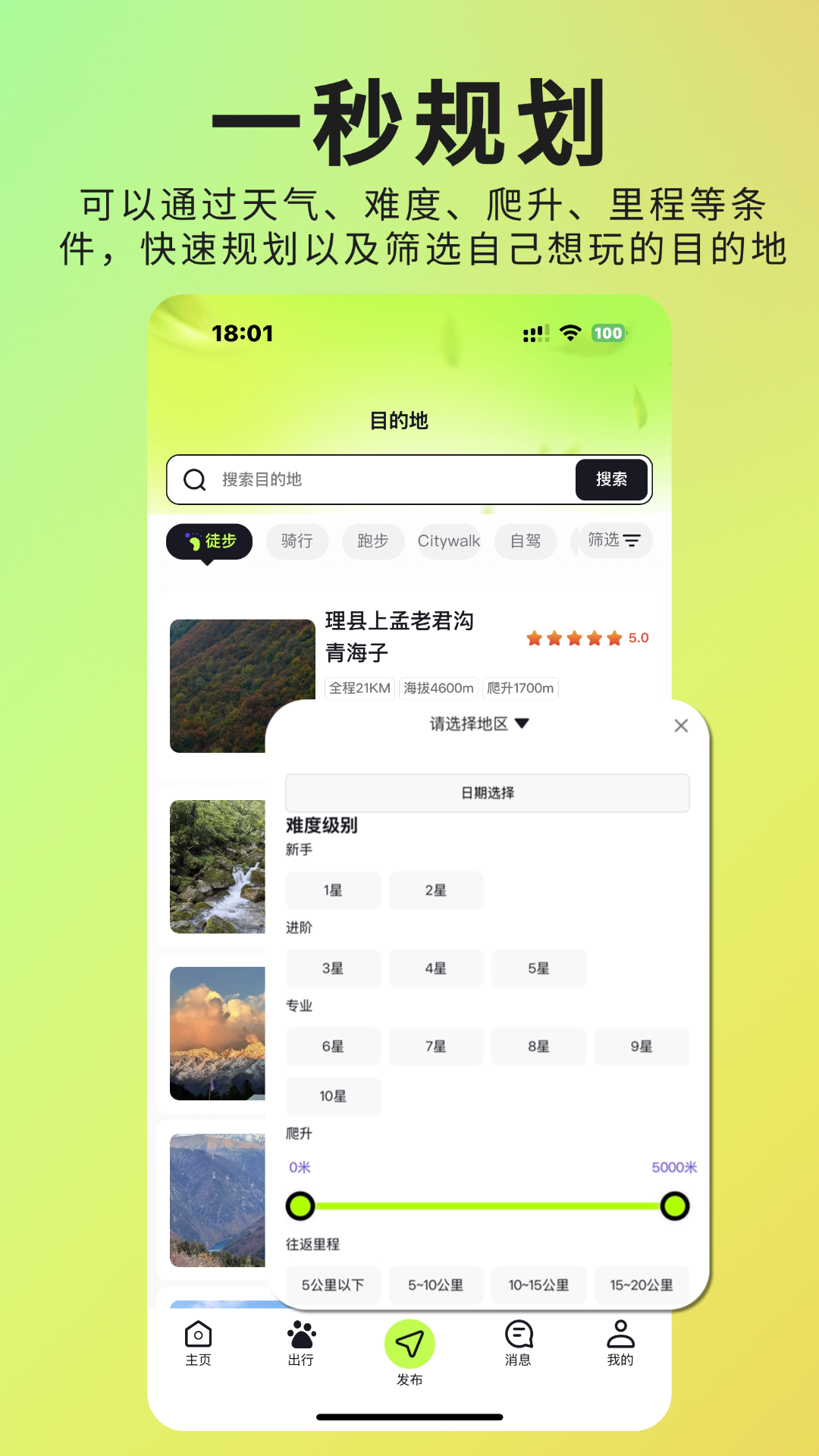野行客電腦版截圖2