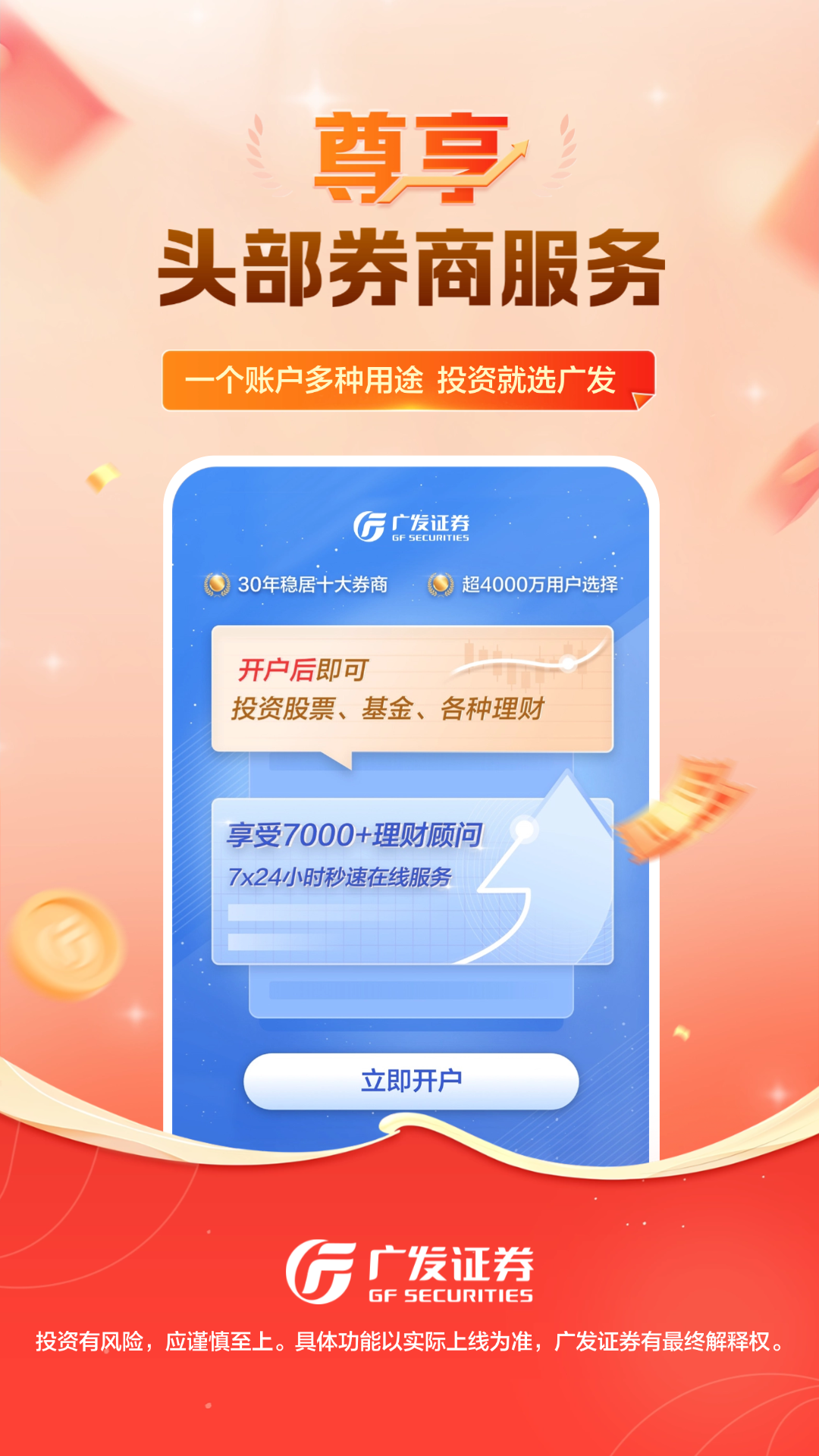廣發(fā)證券開戶尊享版電腦版截圖3