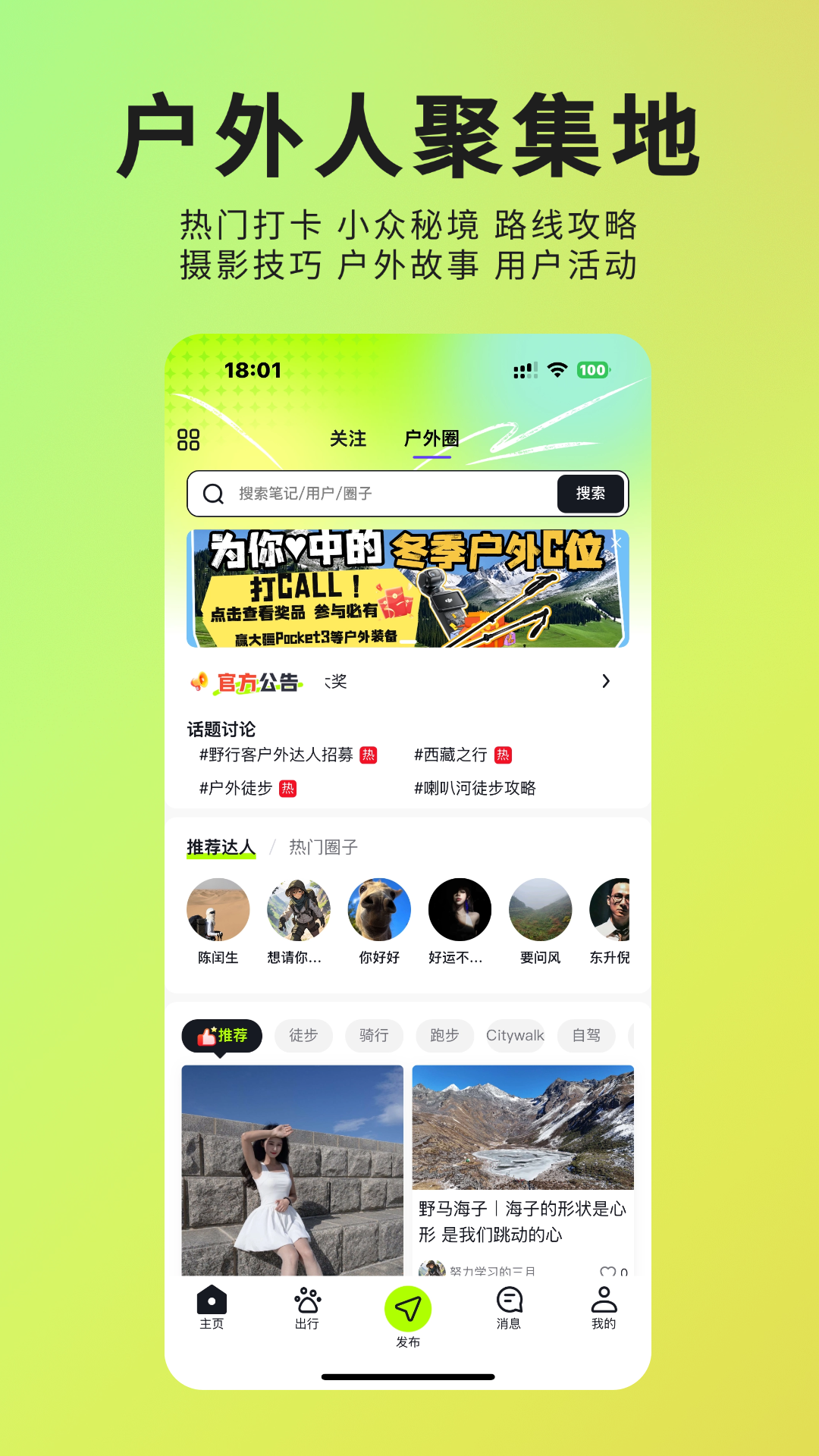 野行客電腦版截圖1