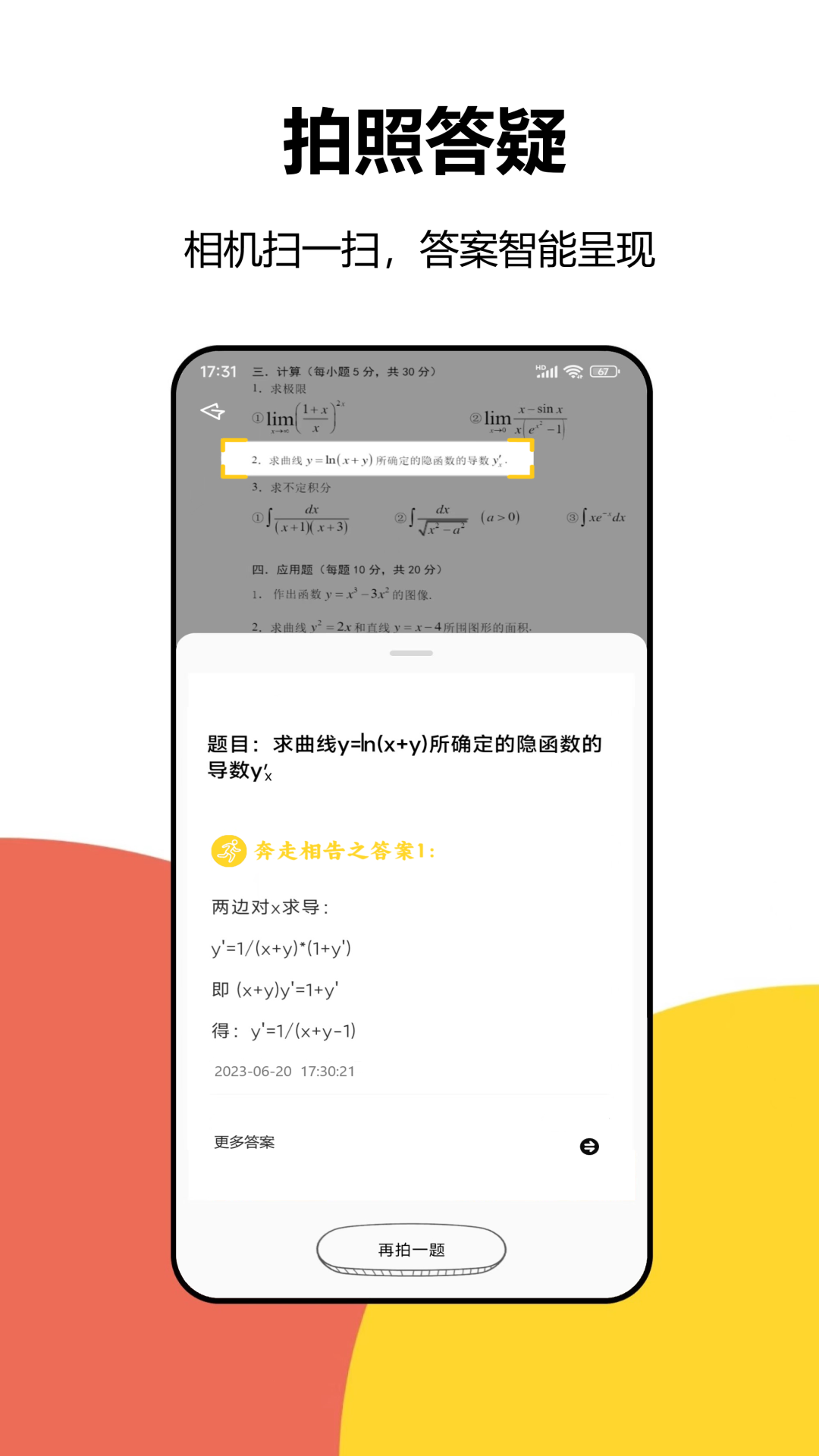 大學(xué)答案app截圖1