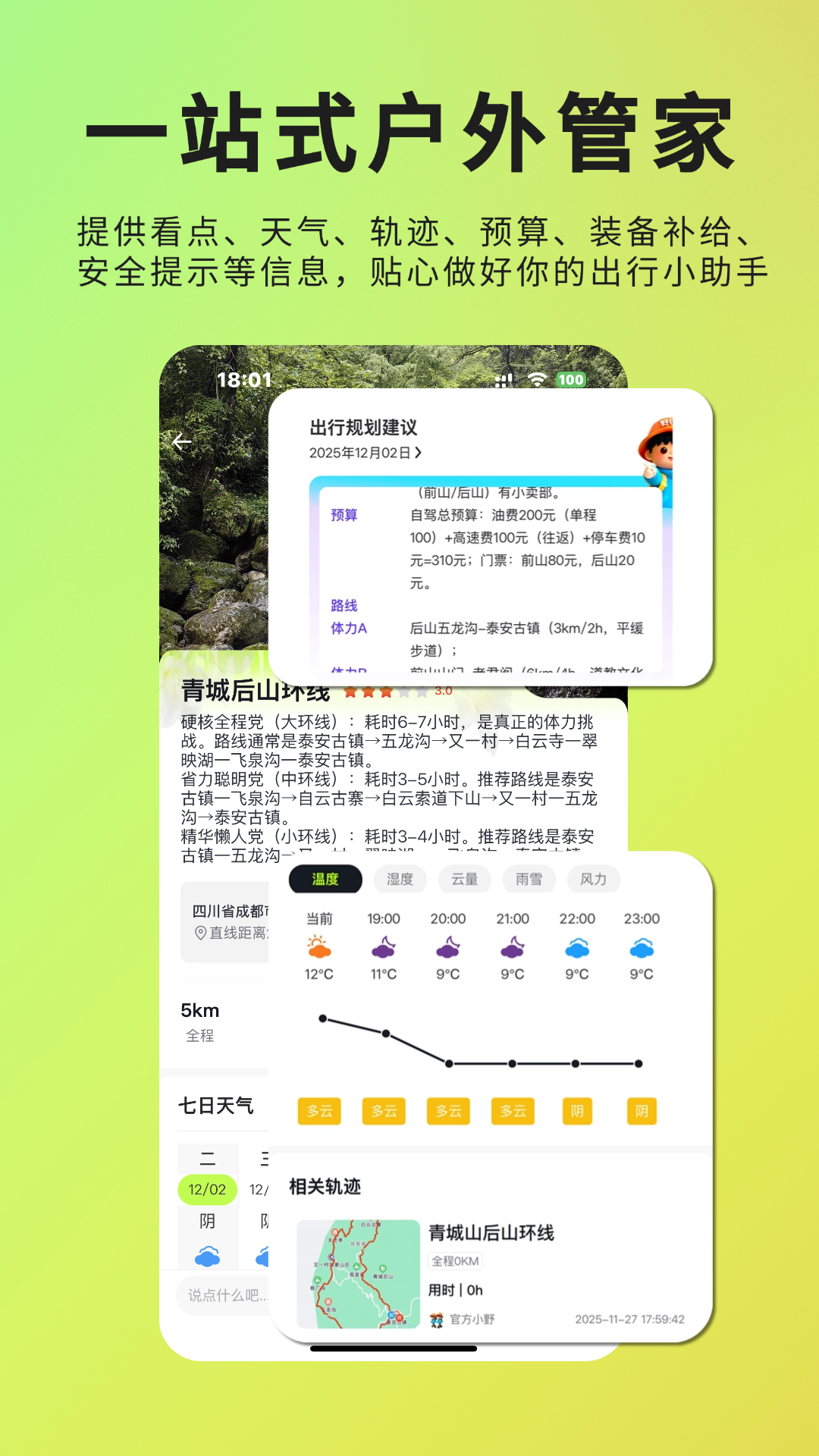 野行客電腦版截圖3