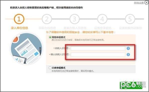 黑龙江省自然人税收管理系统扣缴客户端