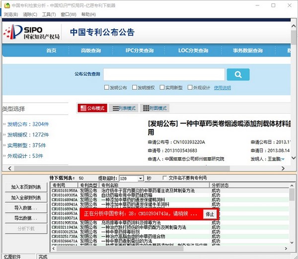 亿愿专利下载器
