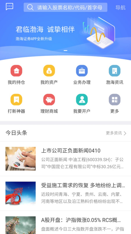 渤海证券综合app电脑版截图1