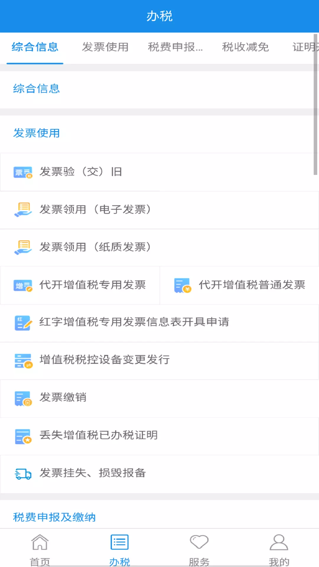 宁波税务局app截图3