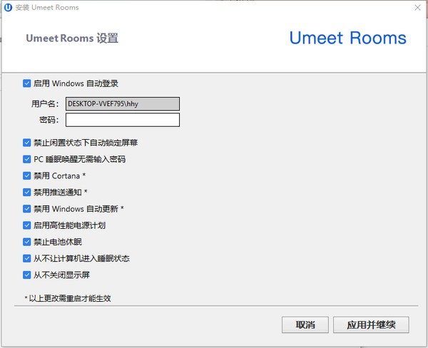 Umeet Rooms(视频会议软件)