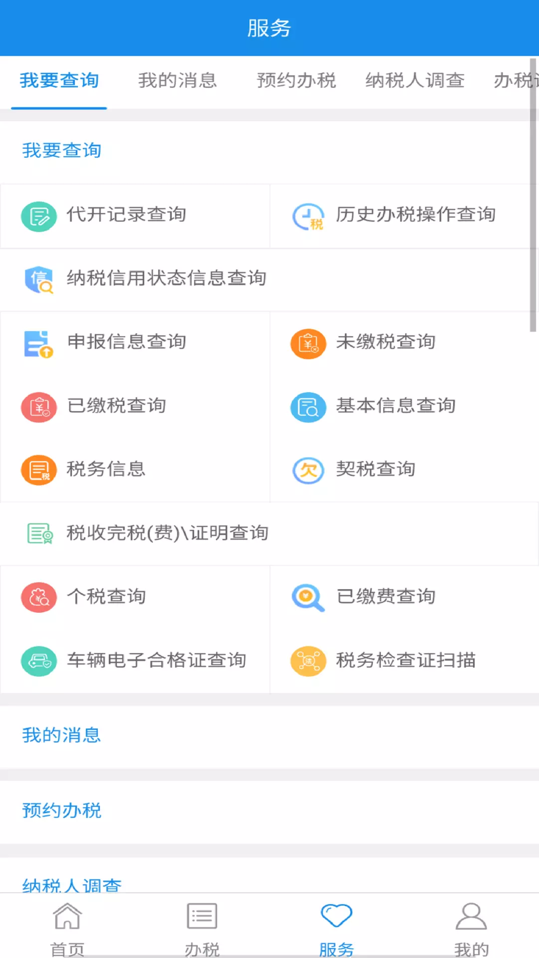 宁波税务app截图4