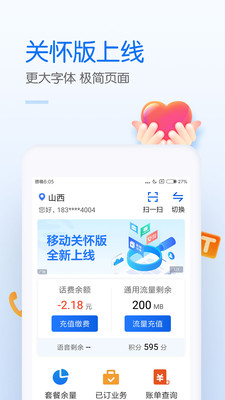 中国移动app截图1