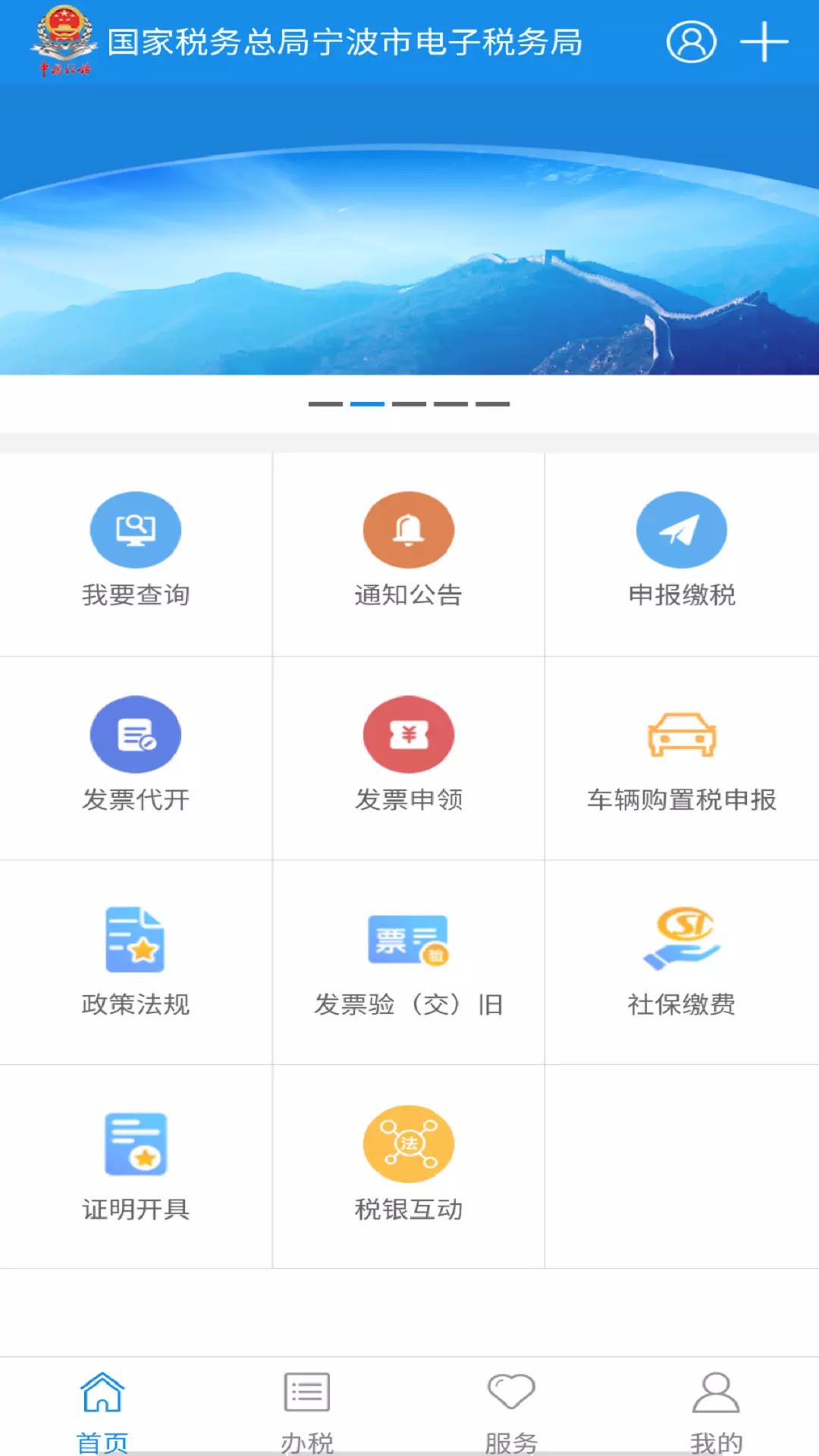 宁波税务局app截图2