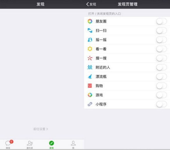 微信发现在哪里微信发现页怎么设置
