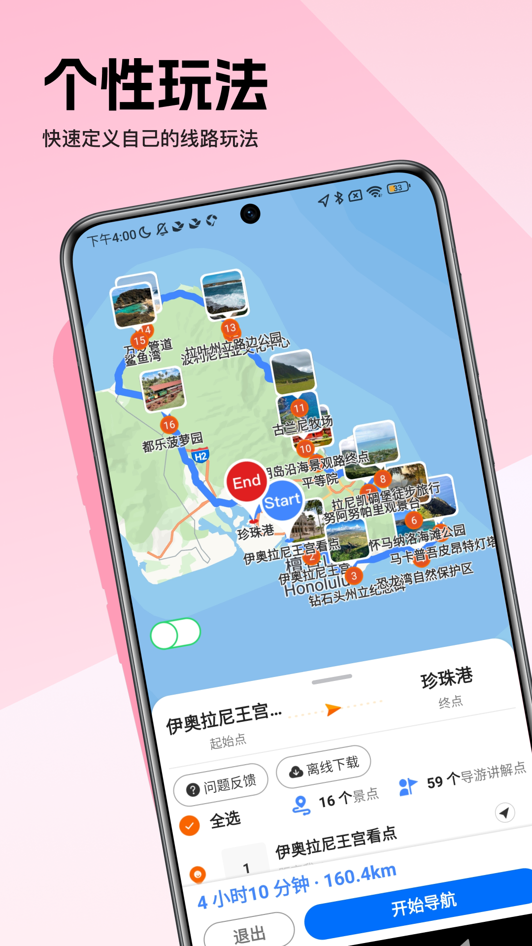 趣兜風海外版截圖4