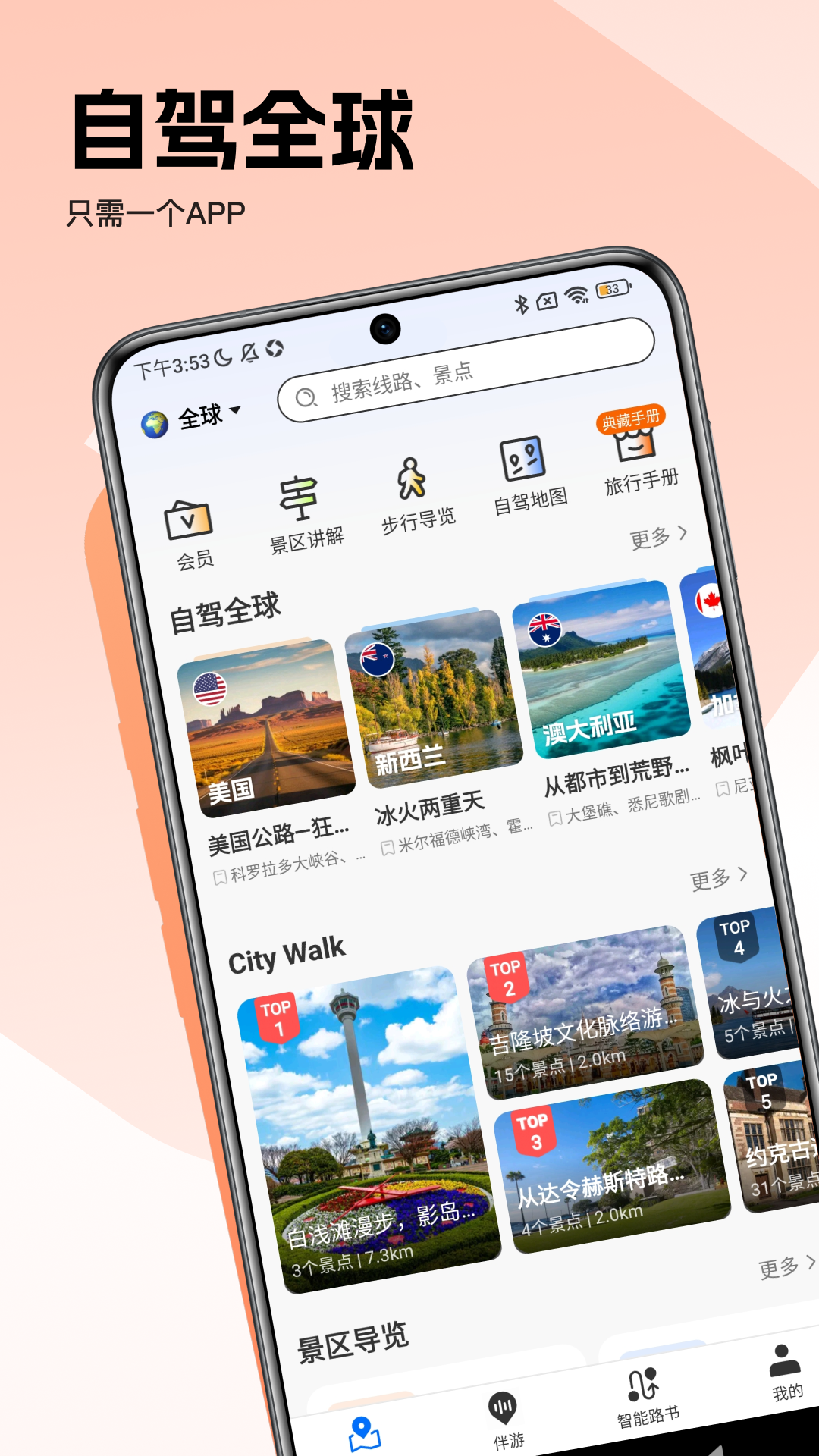 趣兜風海外版截圖1