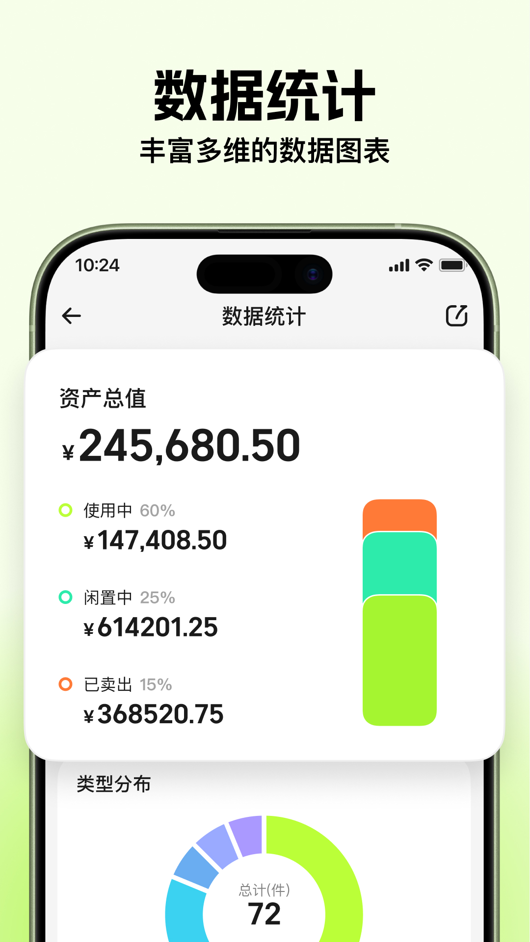 有數(shù)app電腦版截圖4