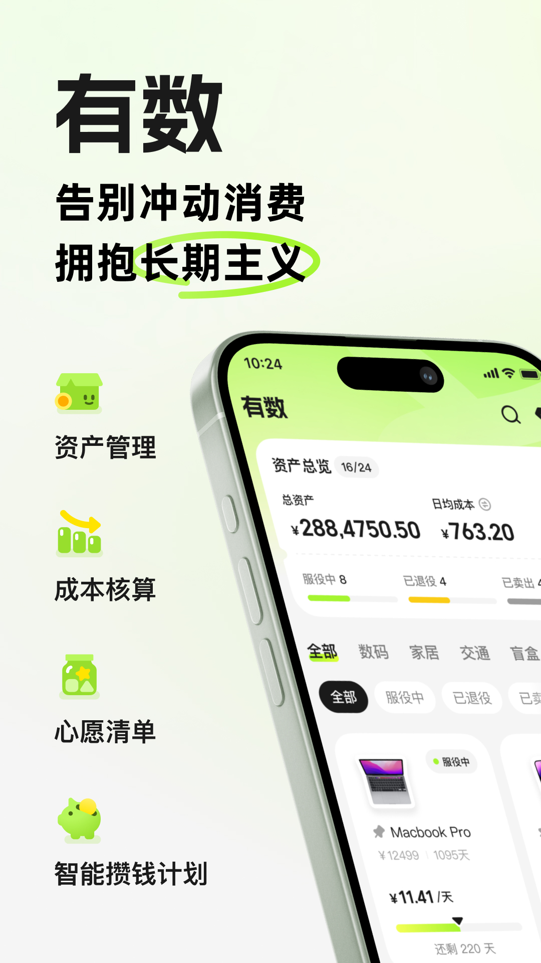 有數(shù)app電腦版截圖1