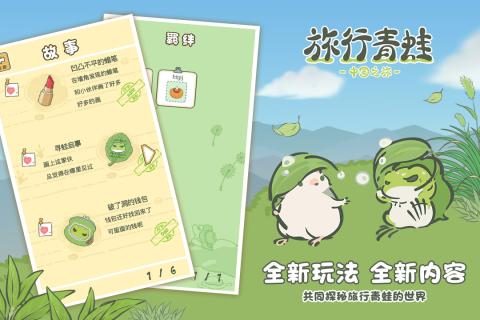 旅行青蛙中國版截圖2
