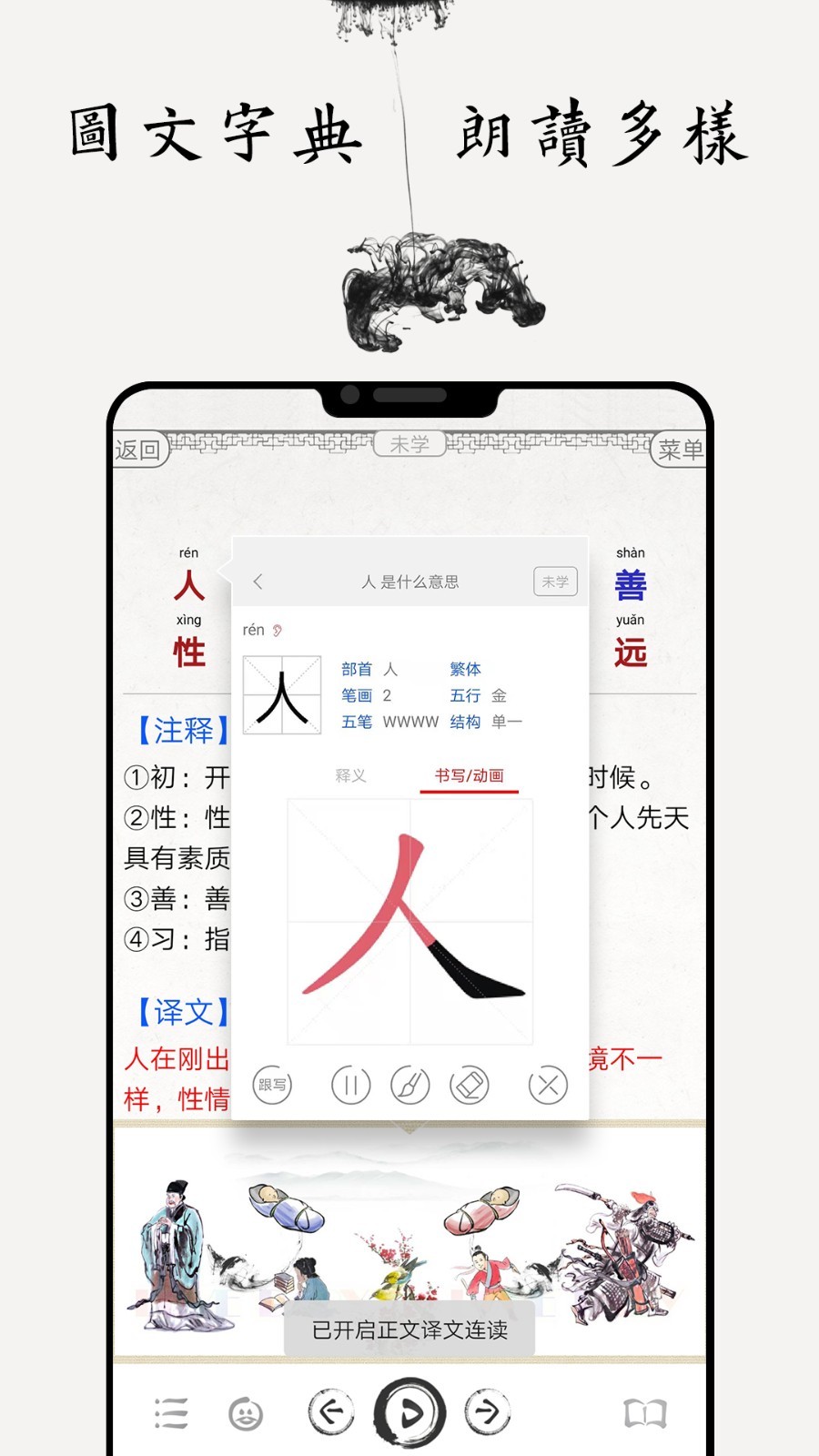 國學(xué)啟蒙古詩詞典app電腦版截圖4