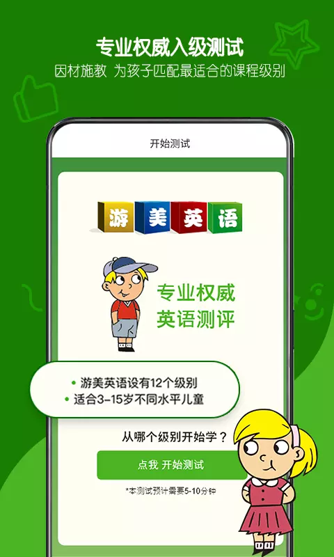 游美英语app电脑版截图2