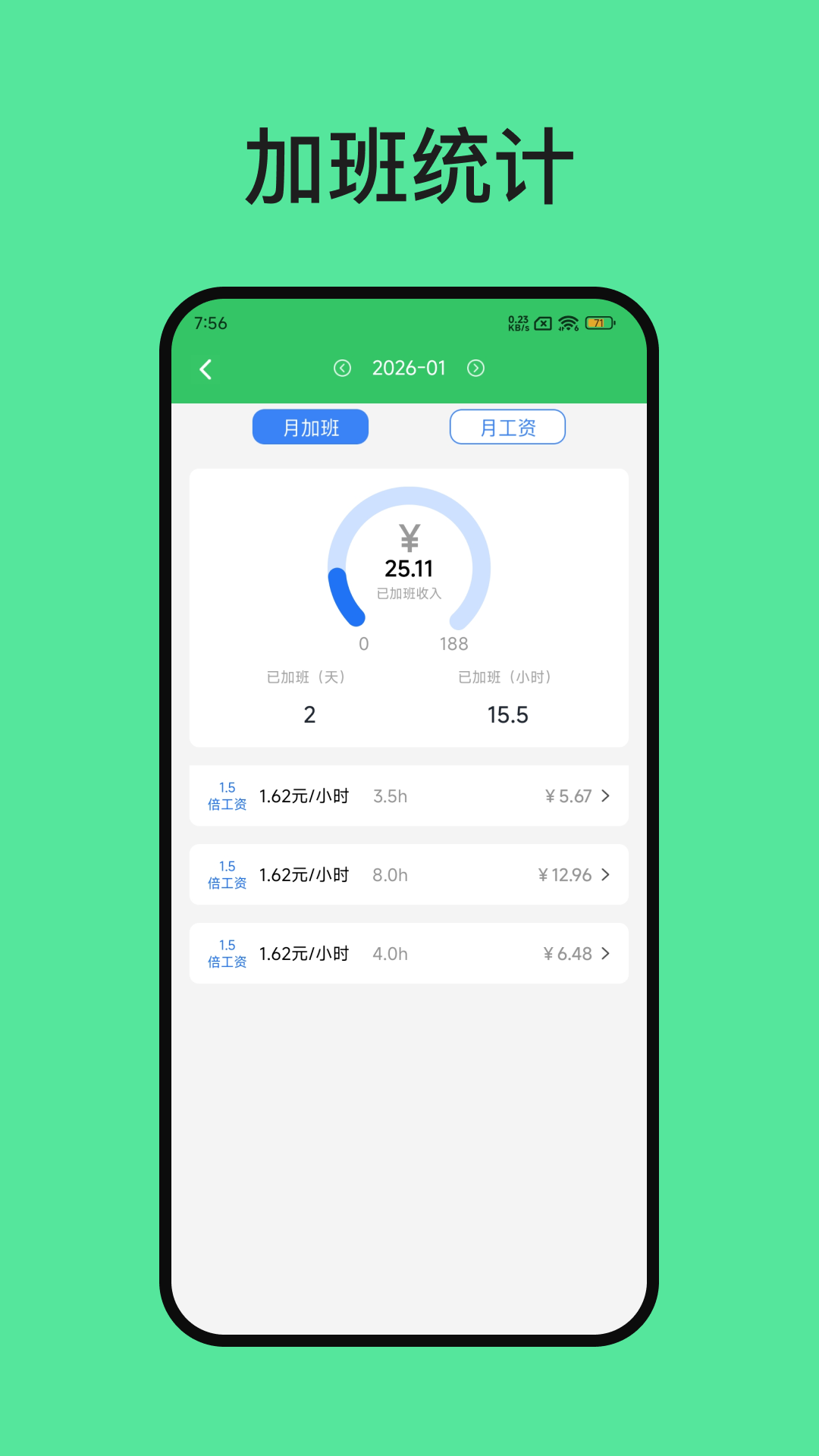小漁排班電腦版截圖4