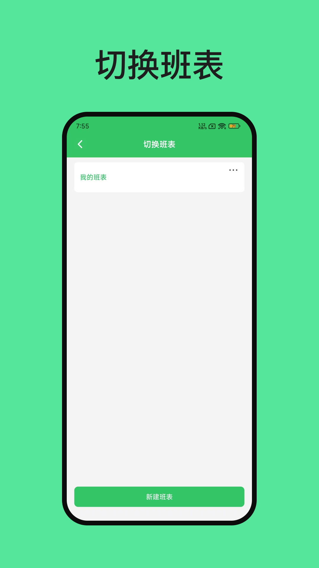 小漁排班電腦版截圖2