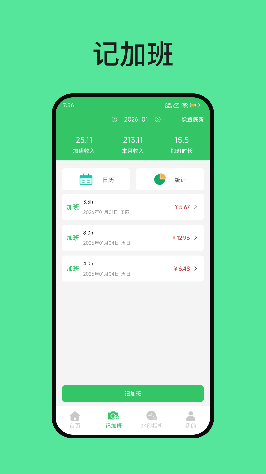 小漁排班電腦版截圖3