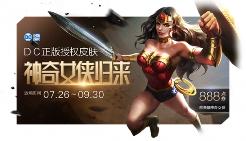 王者荣耀神奇女侠皮肤多少钱具体介绍