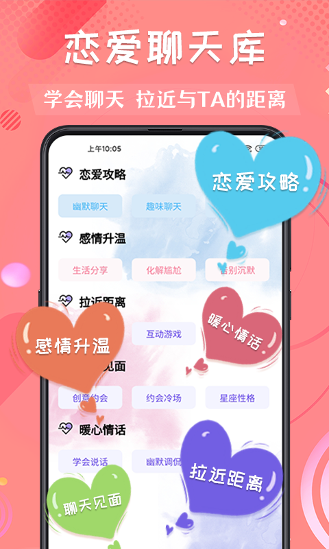 脱单神器app截图2