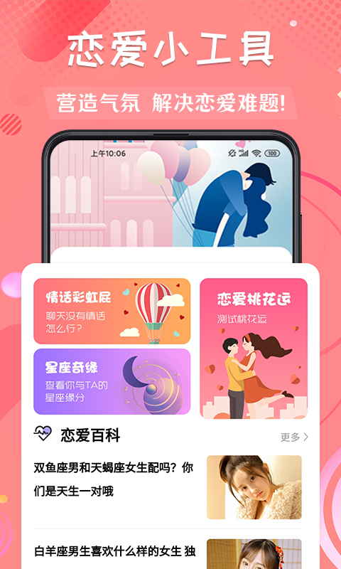 脱单神器app截图3