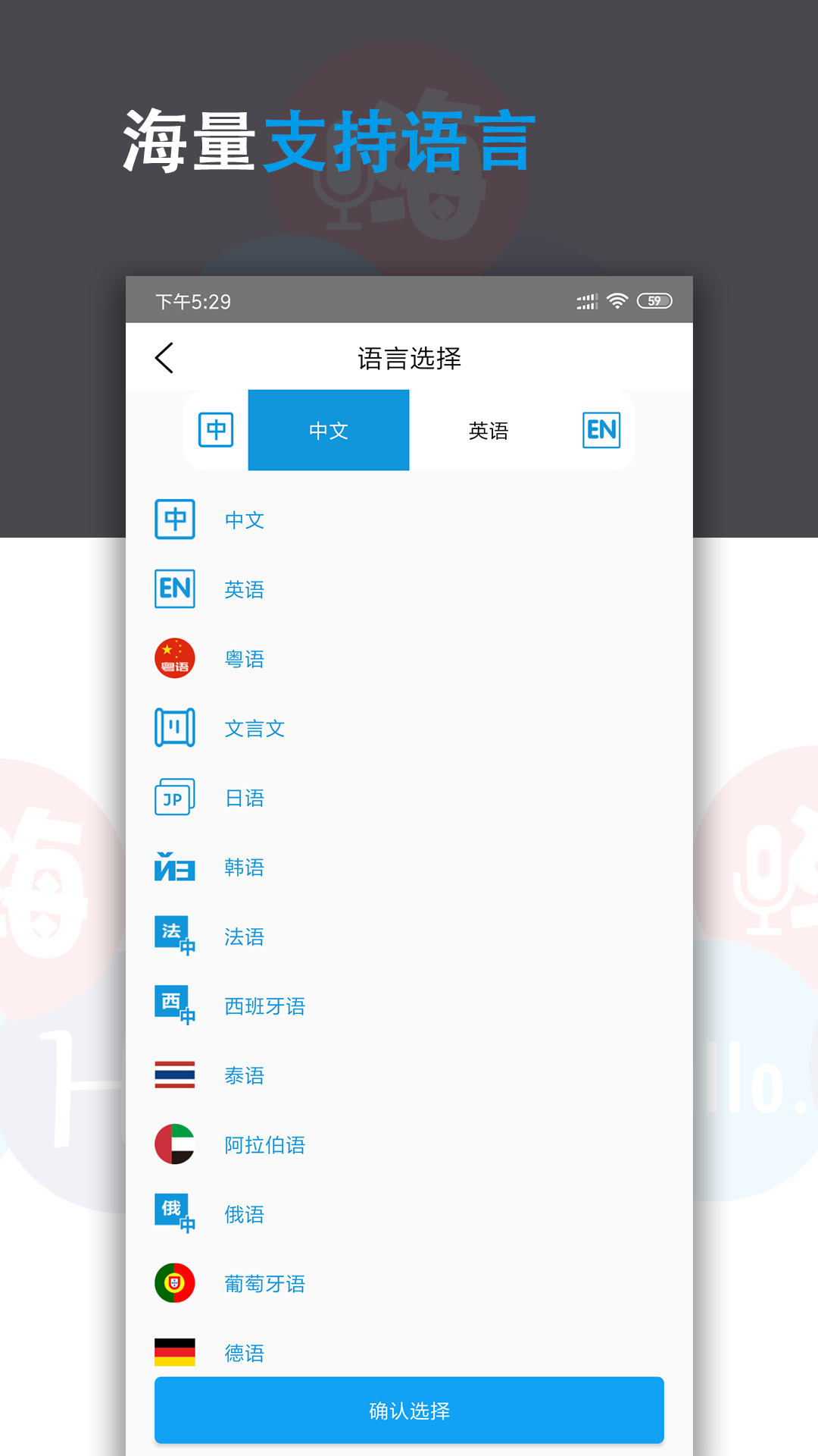 语音翻译君下载官方app21免费下载安装最新版