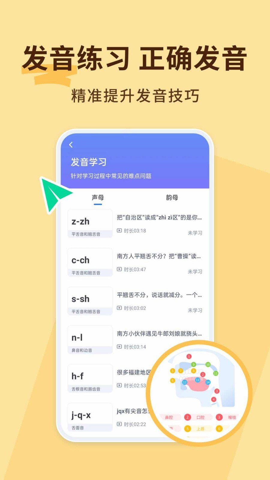 普通話練習(xí)app截圖2