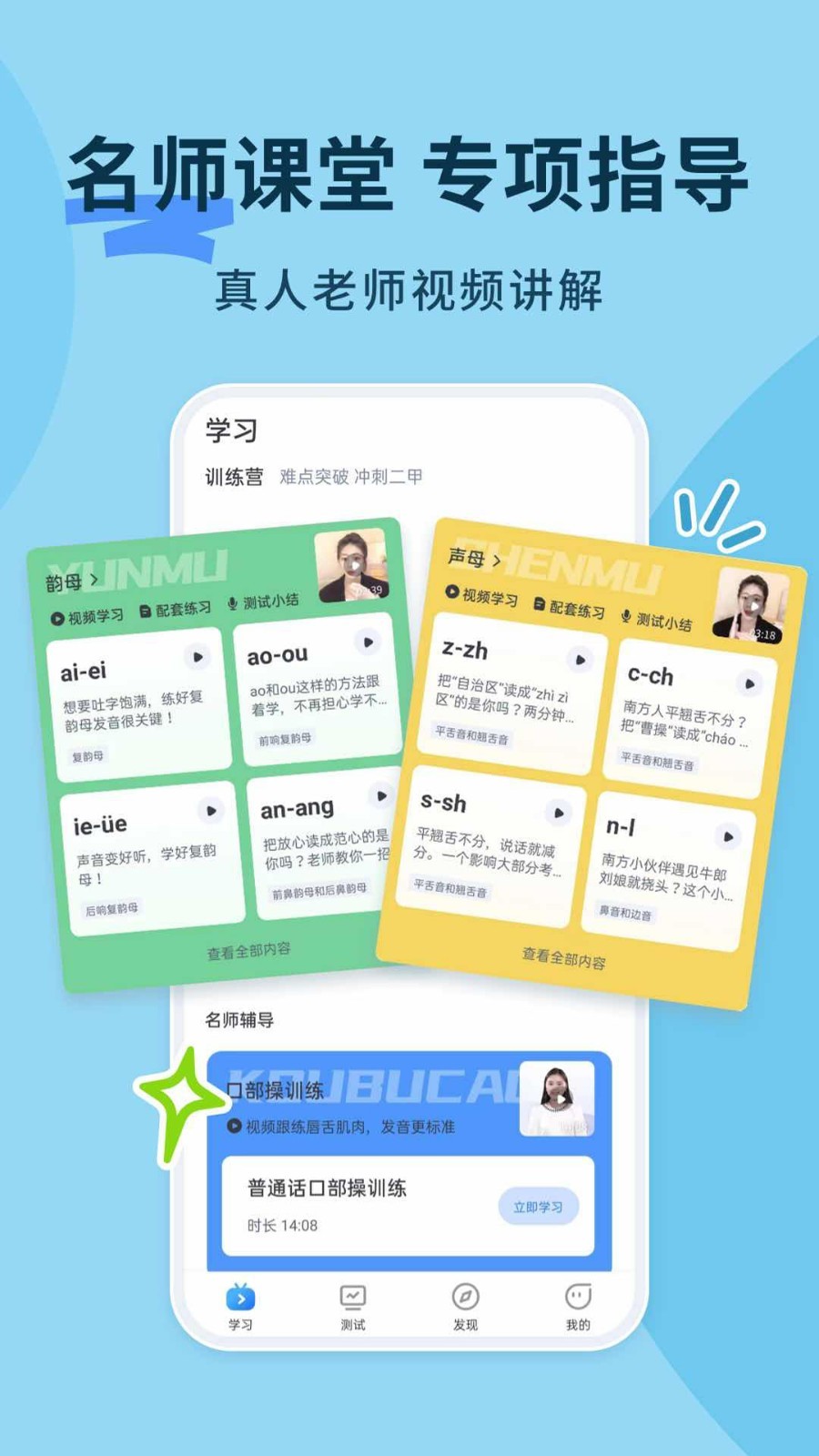 普通話練習(xí)app截圖1