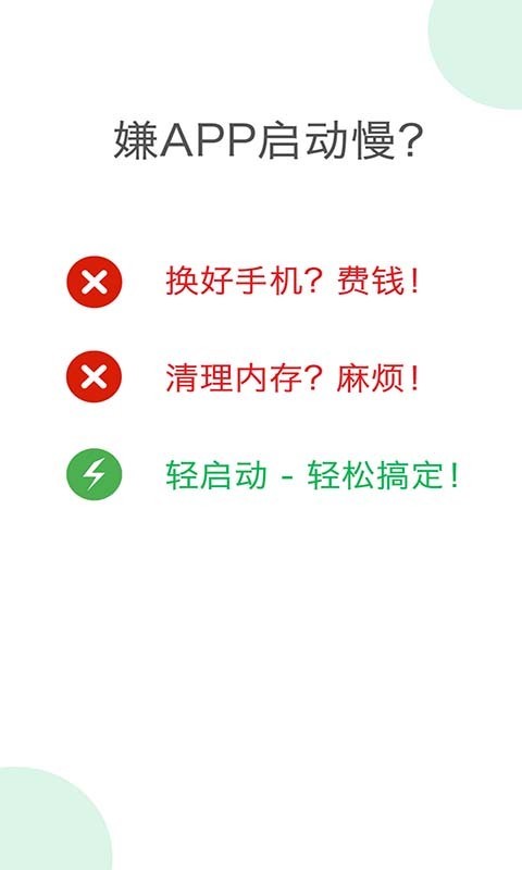 轻启动安卓版手机app下载