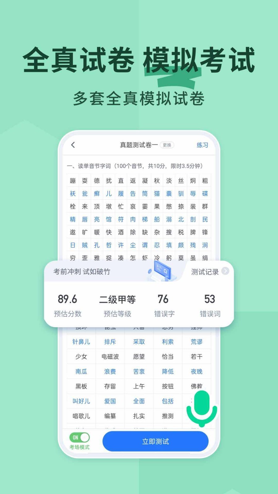 普通話練習(xí)app截圖3