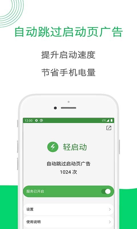 轻启动安卓版安卓版和iOS版
