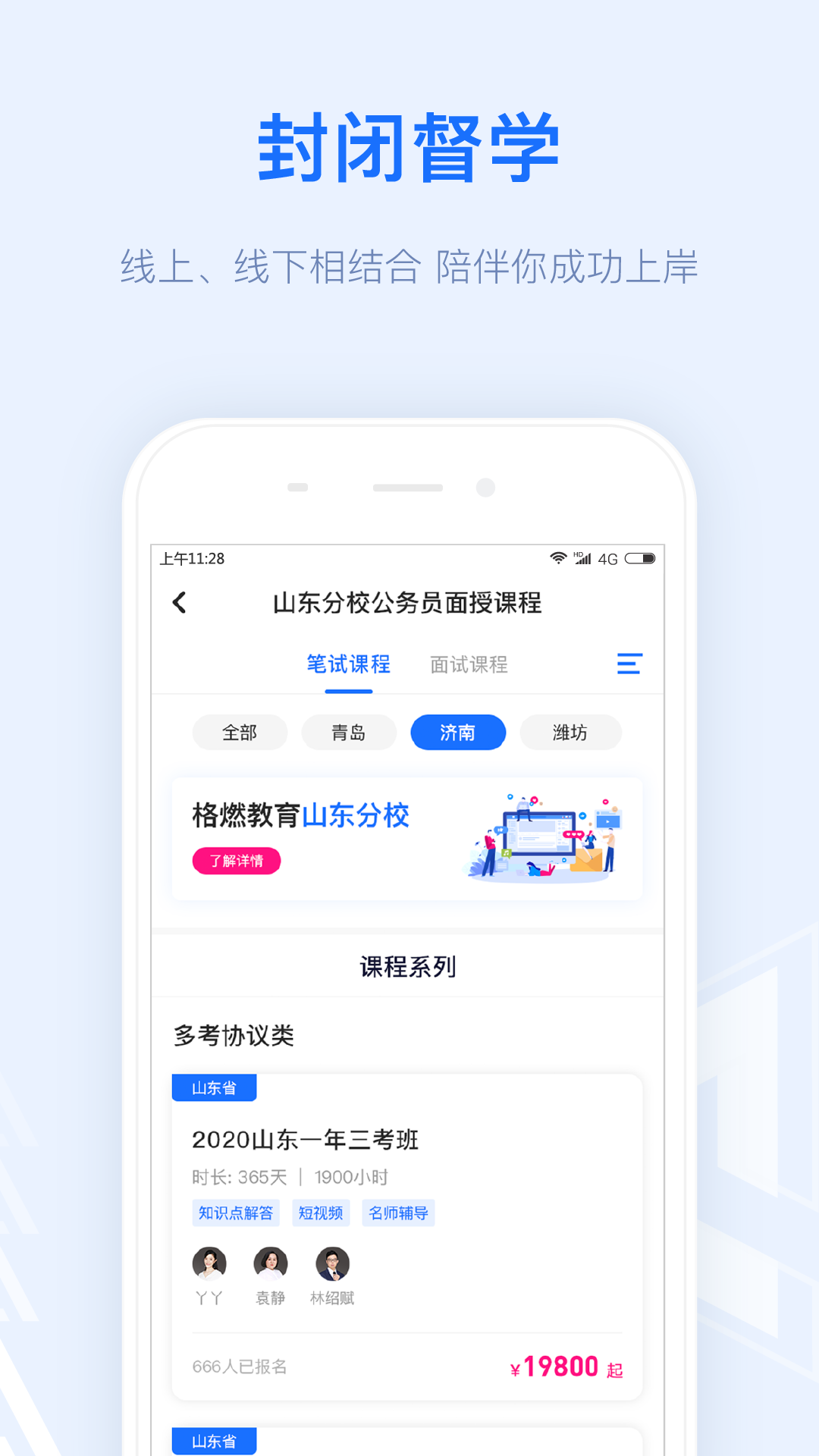 格燃教育app截图4