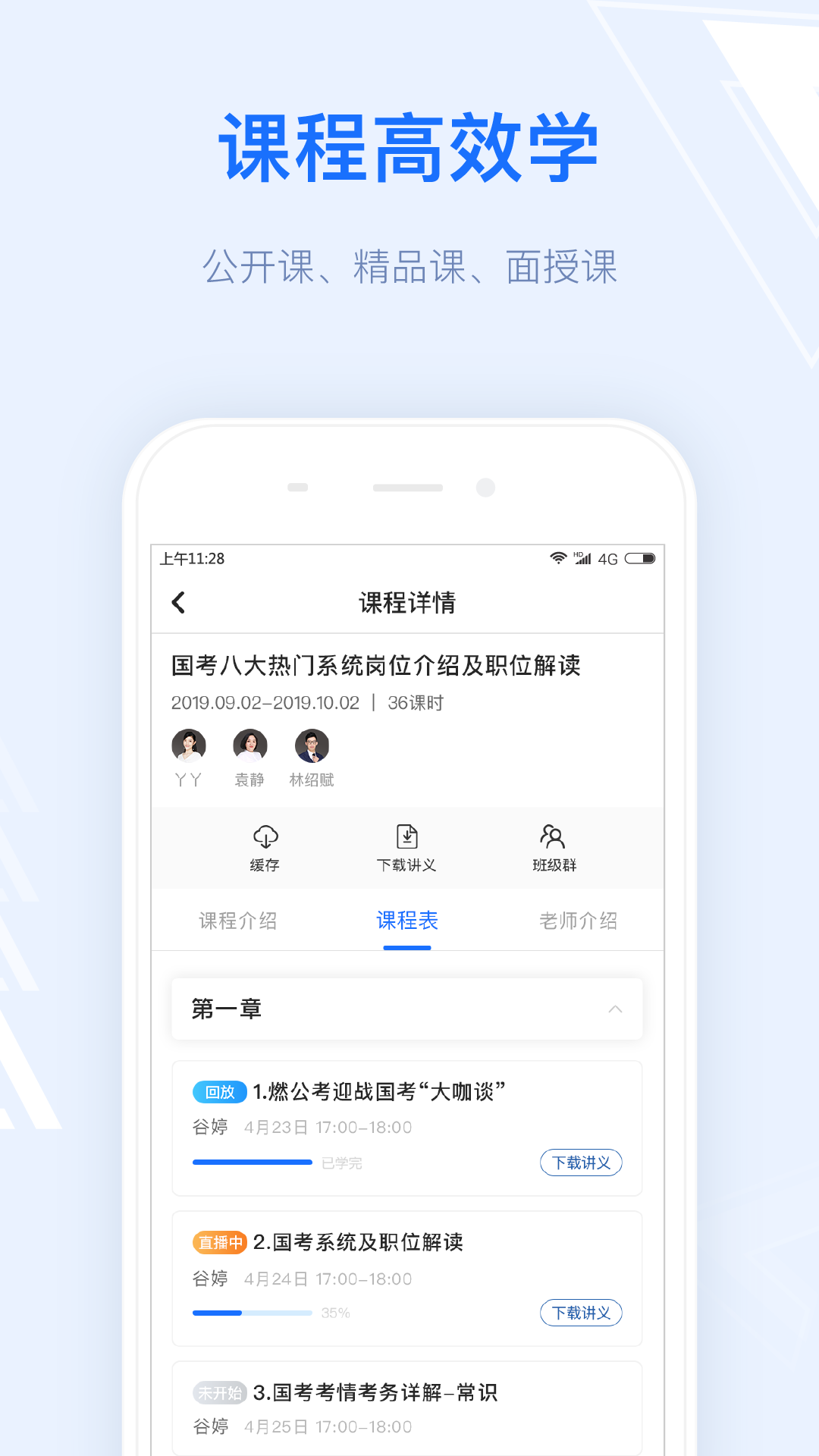 格燃教育app截图2