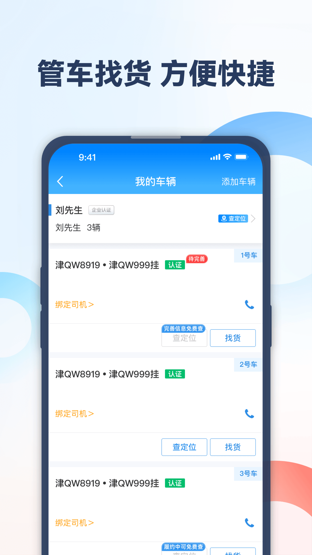 特运通车主截图4