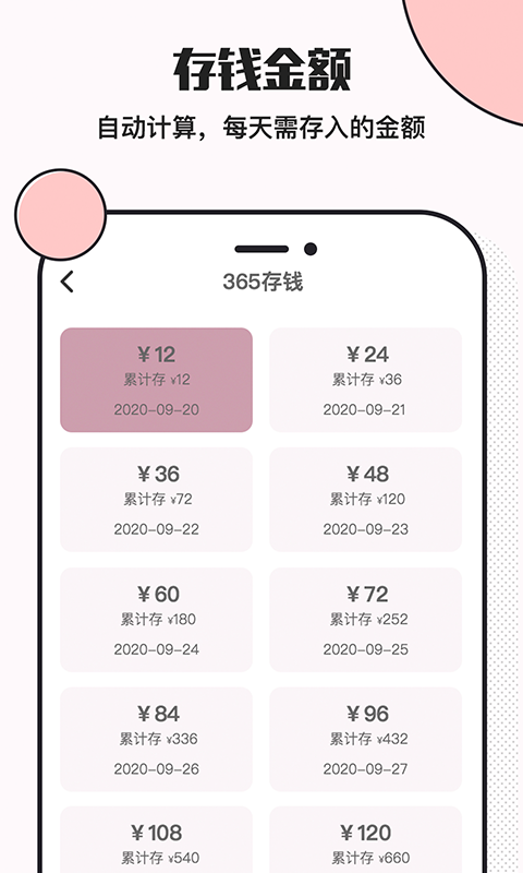 小豬存錢(qián)app電腦版截圖2