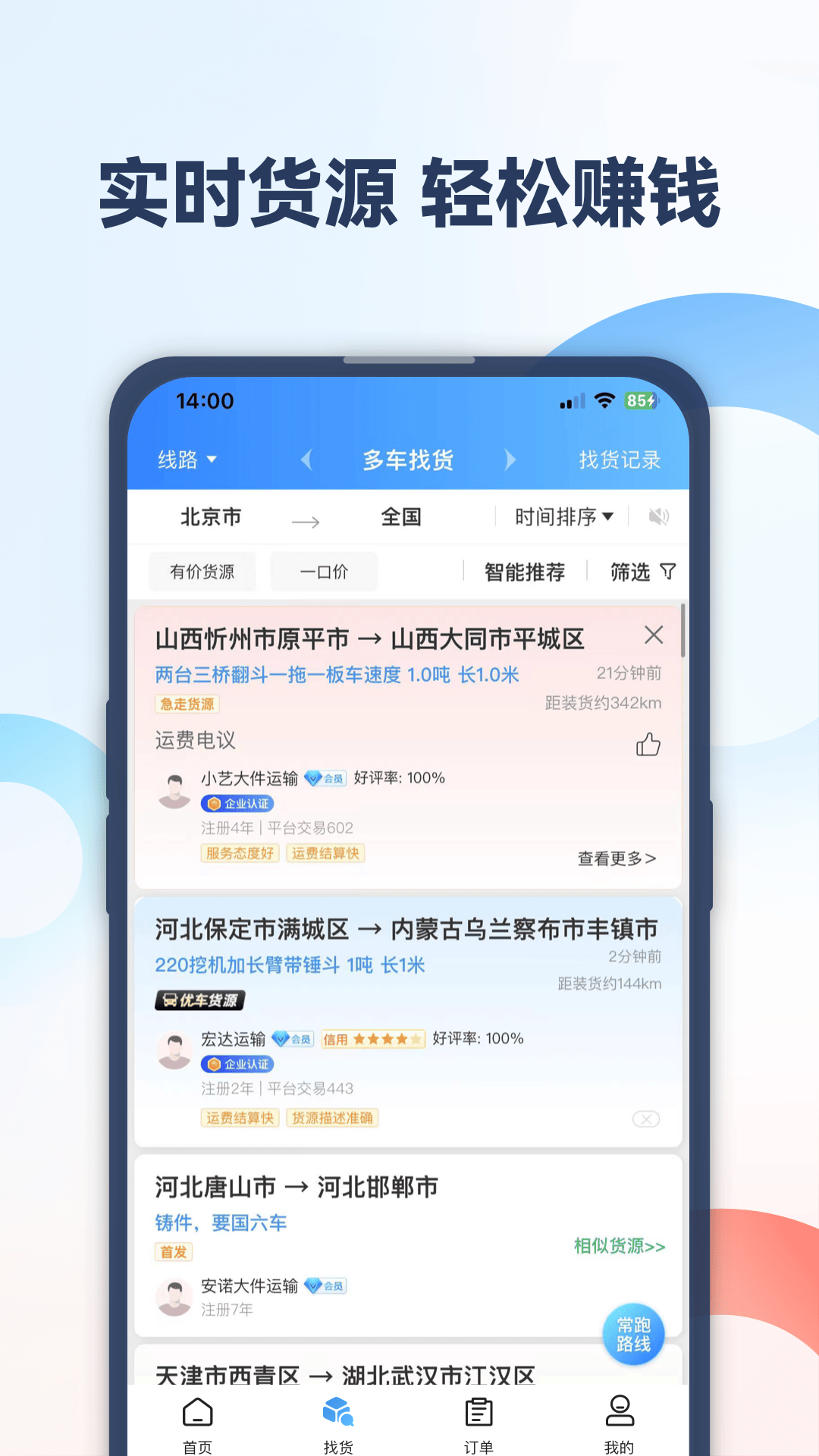 特运通车主截图2